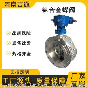 343钛合金三偏心蝶阀涡轮传动钛合金法兰蝶阀硬密封钛合金蝶阀