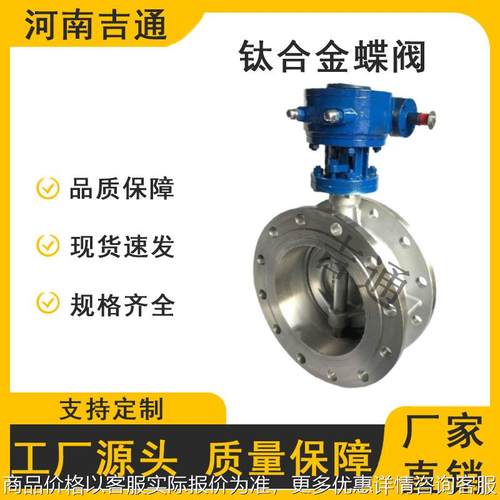 343钛合金三偏心蝶阀涡轮传动钛合金法兰蝶阀硬密封钛合金蝶阀