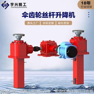 螺旋伞齿轮升降机锥齿轮联动平台025高速螺旋伞齿轮升降器