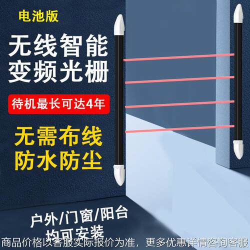 无线红外光栅报警器户外门窗防盗栅栏红外对射人体感应探测器