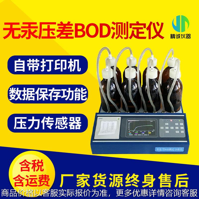 测定仪 智能无汞压差检测五日培养法生化需氧量5测定仪