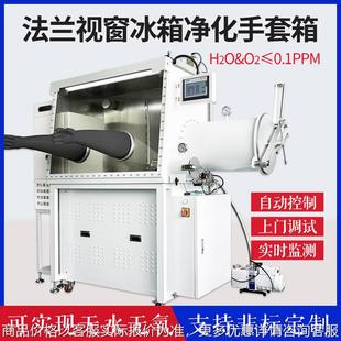 净化系统手套箱实验室无水无氧操作箱加低温冰箱不锈钢真空手套箱