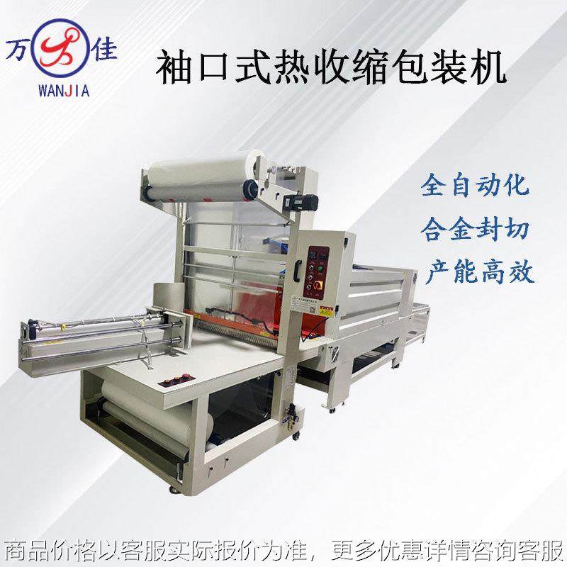 全自动袖口式热收缩包装机 薄膜套膜塑封机纸箱包膜打包一体机