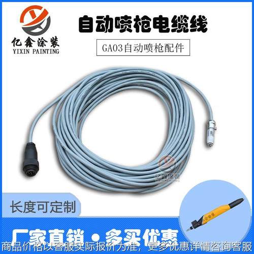 GA03金马自动喷枪电缆线连接线触点接头枪线静电粉末喷粉枪配件