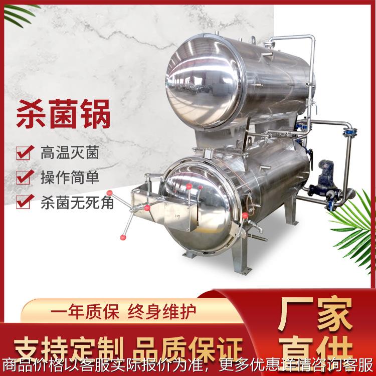 全自动高温高压杀菌锅 食品包装箱包杀菌设备 黄桃罐头杀菌机