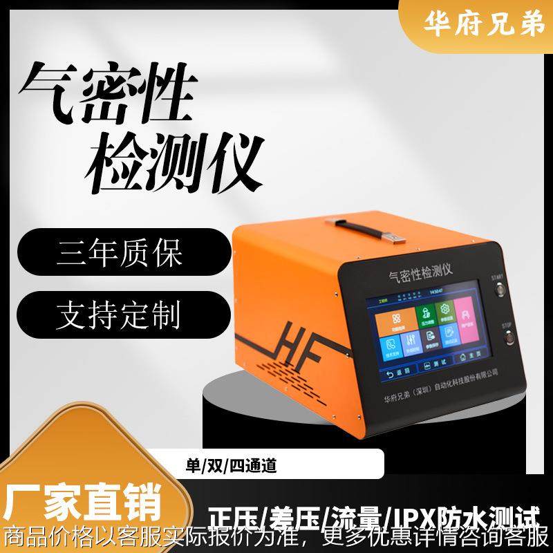 气密性检测仪 设备气密测试仪防水等级测试手机密封性测试仪
