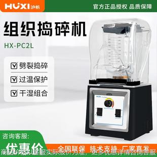 HX-PC2L 高转速均质分散机组织捣碎机