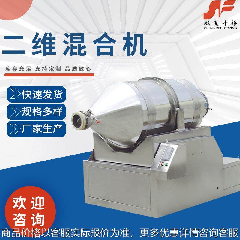 不锈钢二维混合机 厂家食品颗粒粉末运动混料机高速混合设备,工业油品/胶粘/化学/实验室用品,混合设备,淘宝优惠券,粉丝福利购,淘宝优惠卷