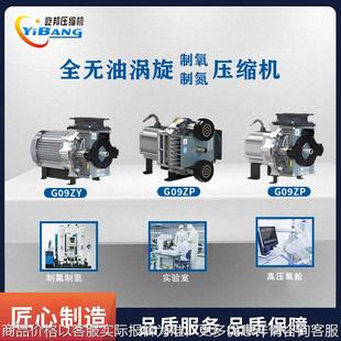 2bar低压260L min制氧机配套增压全无油涡旋压缩机主机1.1kw