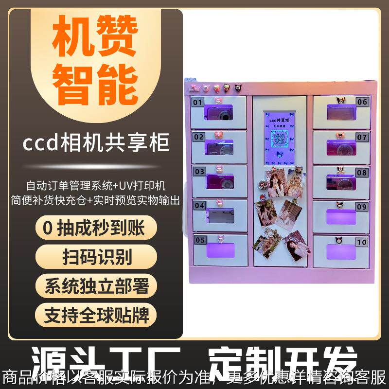智能相机共享租赁柜扫码自助存放自动售货机