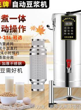 鹏飞全自动商用智能豆浆机庞飞牌免过滤早餐店渣浆分离静音大型