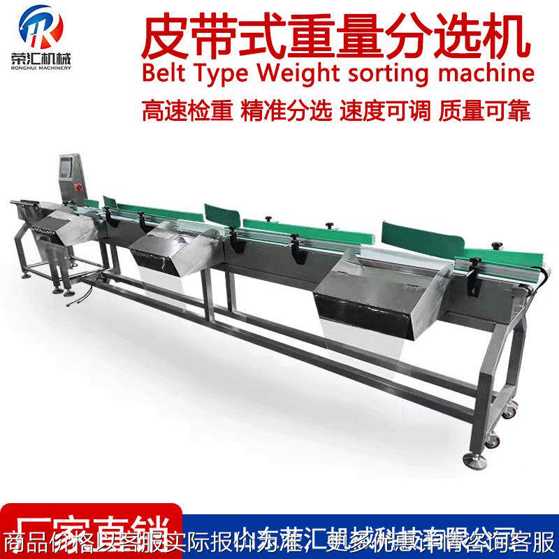 全自动牡蛎海参重量分选机大闸蟹分拣机在线禽肉称重选别机厂家,清洗/食品/商业设备,切菜机,淘宝优惠券,粉丝福利购,淘宝优惠卷