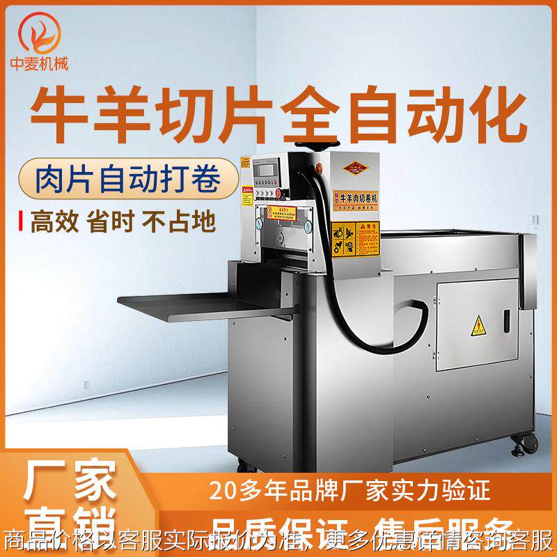 牛羊肉切片机智能冻肉切卷机全自动切肉机培根年糕冻米切割机
