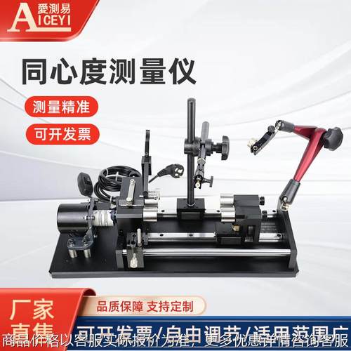 源头厂家-1轴类零件精度高齿轮圆跳动偏摆检查电动同心度