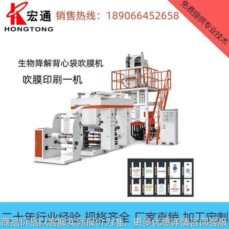 聚乙烯吹膜印刷一体机连卷垃圾袋手提袋平口包装袋吹膜印刷机厂家,农机/农具/农膜,碾米机,淘宝优惠券,粉丝福利购,淘宝优惠卷