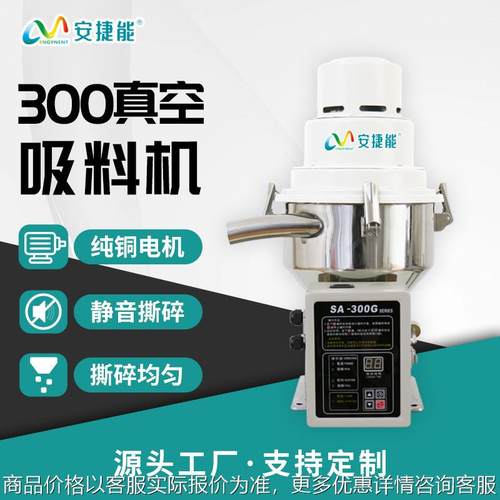 厂家直销300真空吸料机快速上料塑料颗粒输送免清理除尘操作便捷