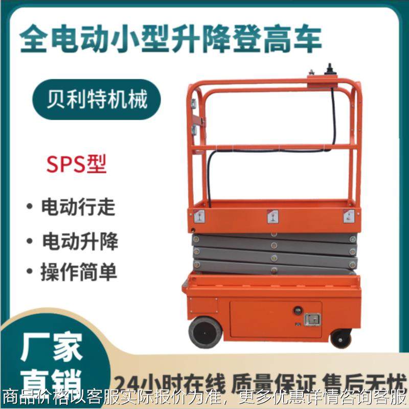 小型移动平台剪叉式电动多功能移动升降机登高车自行室内登高梯