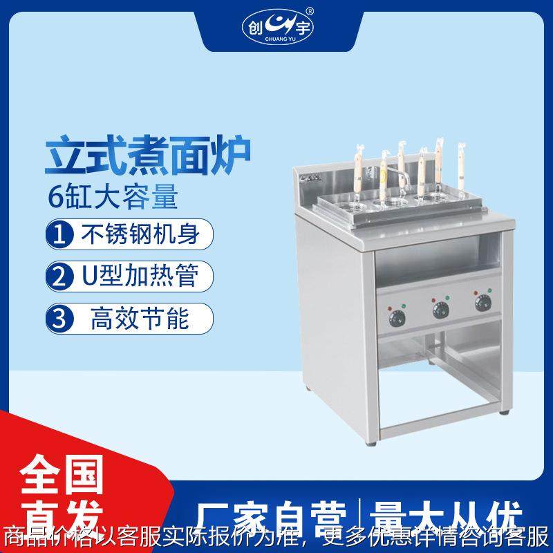 CY-6孔燃气电热煮面炉 立式商用煮麻辣烫机 面食店煮拉面煮粉机,清洗/食品/商业设备,煮面机/煮面炉,淘宝优惠券,粉丝福利购,淘宝优惠卷