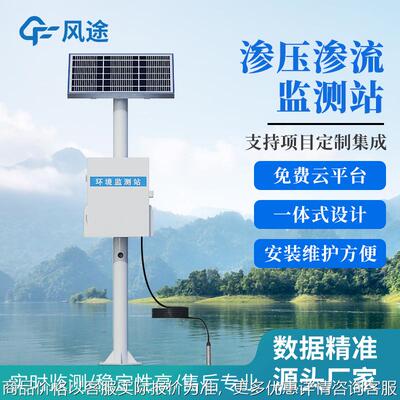 渗压渗流监测站大坝水库隧道涵洞桥梁山洪边坡位移灾害仪预警系统