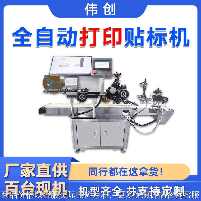 斑马实时打印贴标机条码二维码纸箱全自动缓存tsc在线打印贴标机