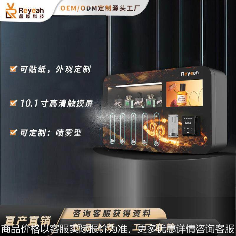 挂壁式喷雾售卖机智能香水小型AI自助售货机商用商业全自动壁挂柜,厨房电器,自动售货机,淘宝优惠券,粉丝福利购,淘宝优惠卷