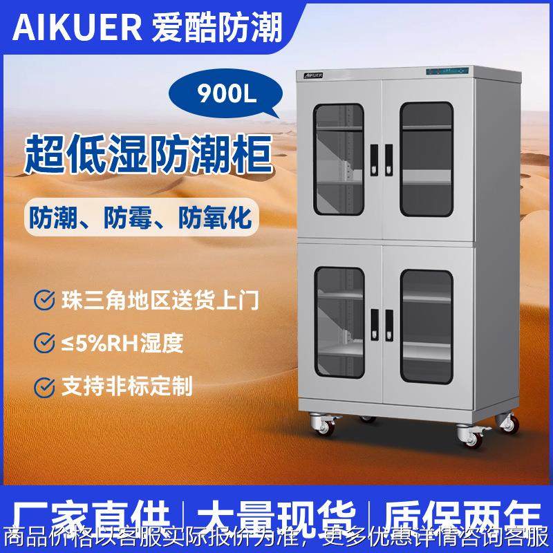 900L工业防潮柜元器件超低湿电子防潮箱 防氧化SMT芯片干燥柜厂家,机械设备,干燥机/干燥箱/烘干机,淘宝优惠券,粉丝福利购,淘宝优惠卷