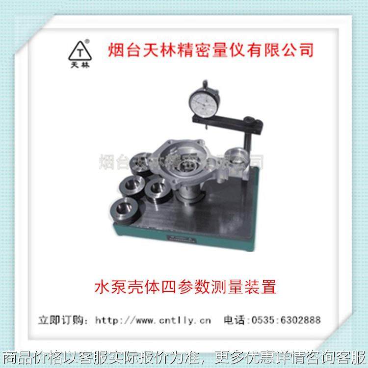 供应汽车零件检具 位置度量规 水泵壳体四参数测量装置,五金/工具,压力表,淘宝优惠券,粉丝福利购,淘宝优惠卷