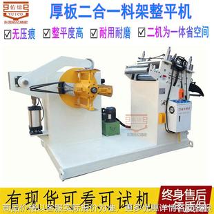 优惠销售钢带二合一厚板整平机 厚板整平机二机一体GO系例