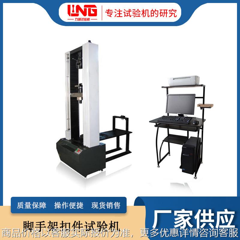 现货 -200微机控制建筑钢管盘扣 碗扣 脚手架扣件试验机