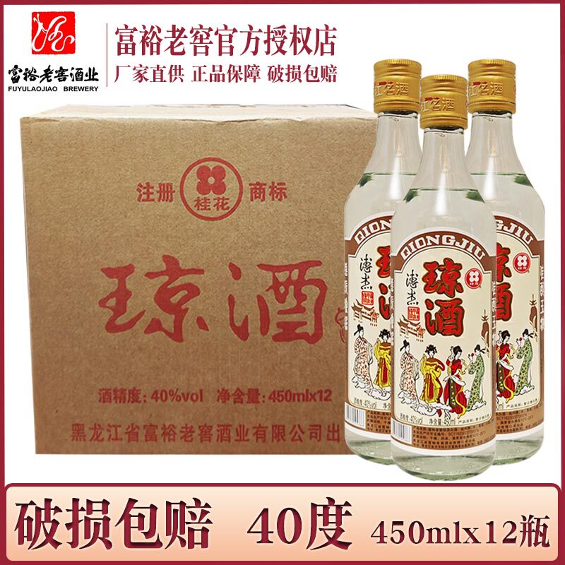 12瓶价 酒厂直供 富裕老窖琼酒白酒40度 复合香白酒 450mlx12瓶