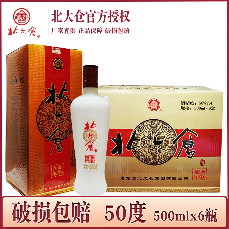6瓶价 酒厂直供 北大仓柔和三年50度 浓香风格白酒 北大仓高度酒