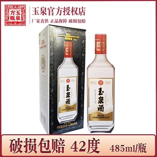 1瓶价 酒厂直供 玉泉方瓶银牌酒42度 玉泉银牌 东北玉泉酒整箱