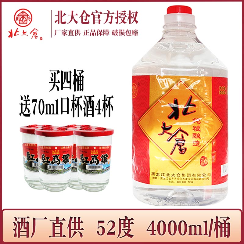 酒厂直供 北大仓桶装酒52度 浓香风格白酒 4000ml/桶
