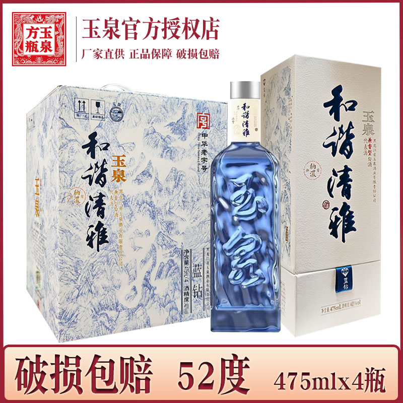 4瓶价 酒厂直供 玉泉和谐清雅蓝钻52度 玉泉方瓶浓酱兼香型白酒图片