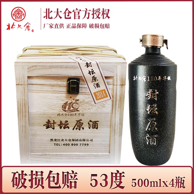 4瓶价 酒厂直供 北大仓110周年封坛原酒纪念酒 53度酱香型木箱酒