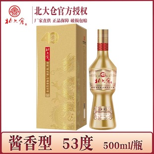 酒厂直供 北大仓白酒部优40周年纪念版 53度 酱香型粮食酒 礼盒装