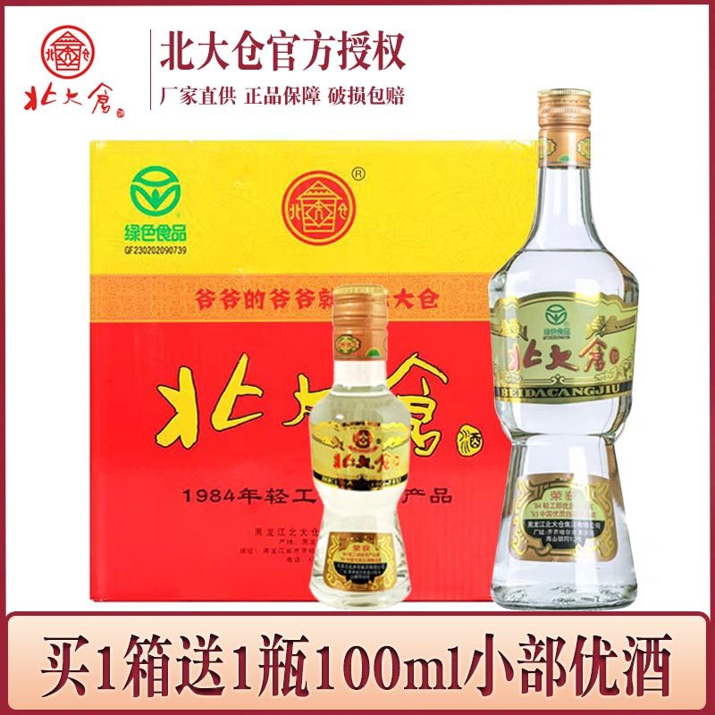 6瓶价  酒厂直供 北大仓部优680ml 酱香型50度粮食酒 北大仓白酒