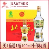 6瓶价 北大仓白酒 酱香型50度粮食酒 酒厂直供 北大仓部优680ml
