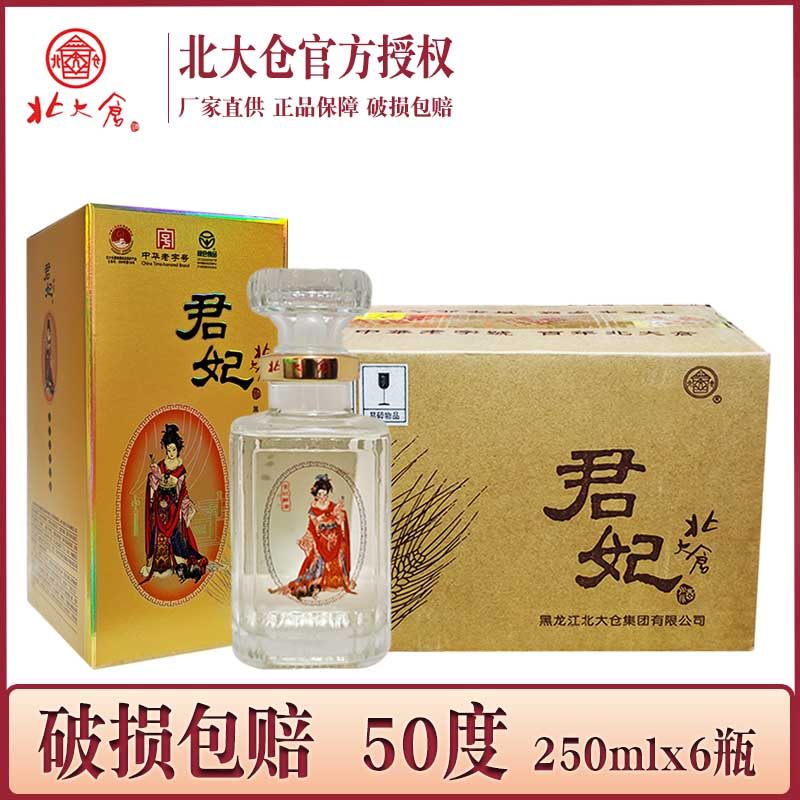 6瓶价 酒厂直供 北大仓君妃250ml半斤装 君妃盒酒小瓶纯粮白酒