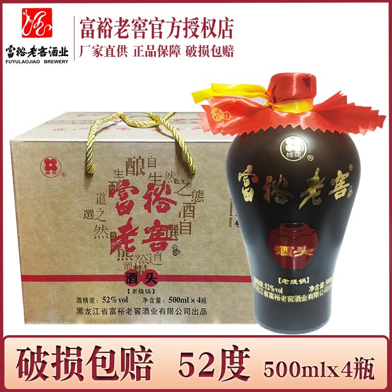 4瓶价 黑龙江富裕老窖酒头白酒52度 复合香白酒 礼盒装