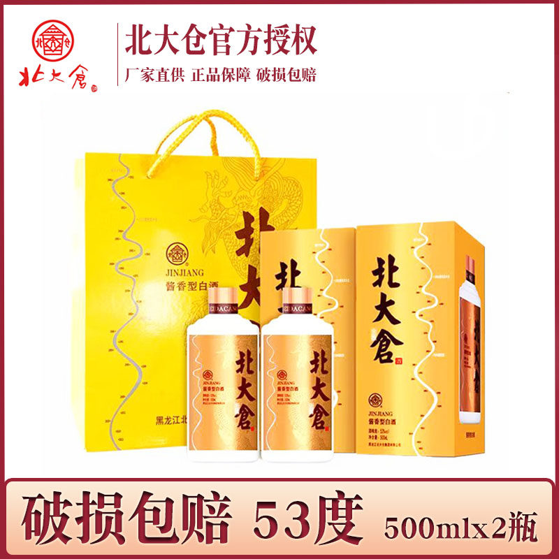 2瓶 酒厂直供 北大仓金标酒53度酱香型黑龙江白酒纯粮酒
