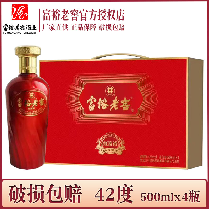 4瓶价 酒厂直供 黑龙江富裕老窖红富裕白酒42度礼盒装复合香白酒
