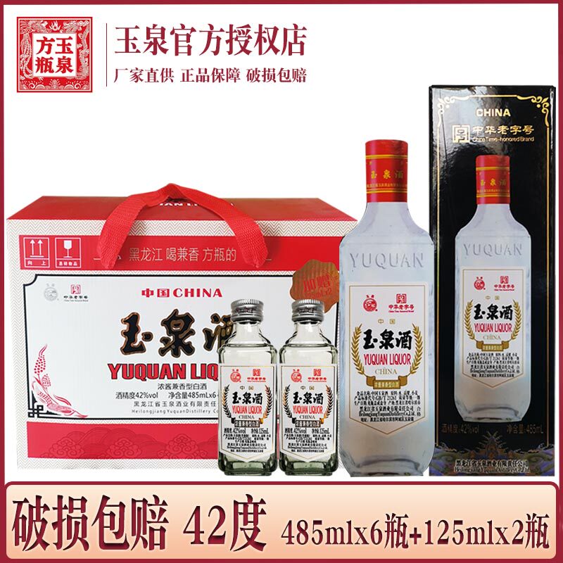 6瓶价 酒厂直供 玉泉酒纸盒老方瓶礼盒装 玉泉方瓶42度黑龙江白酒