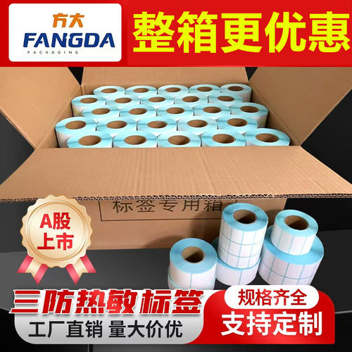 三防热敏条码打印好用整箱更优惠