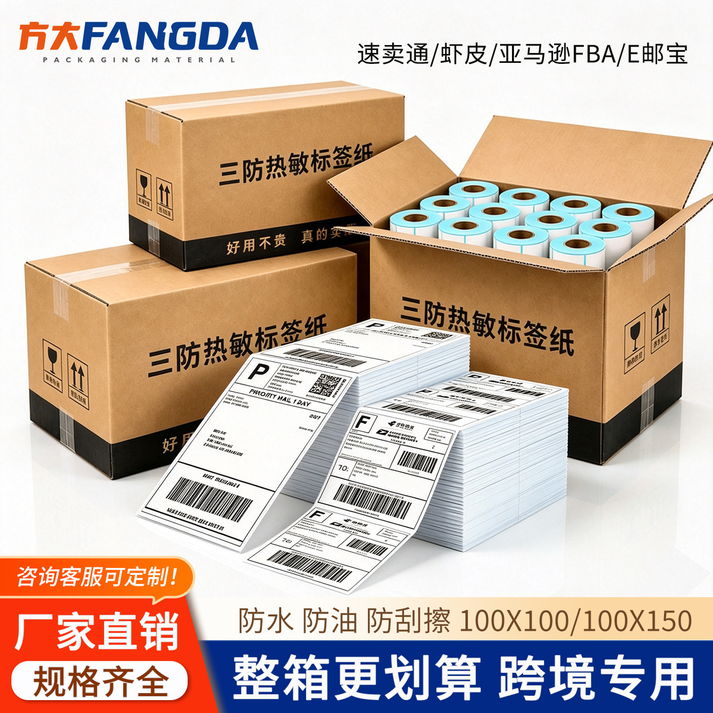 跨境三防热敏标签纸粘性强图片