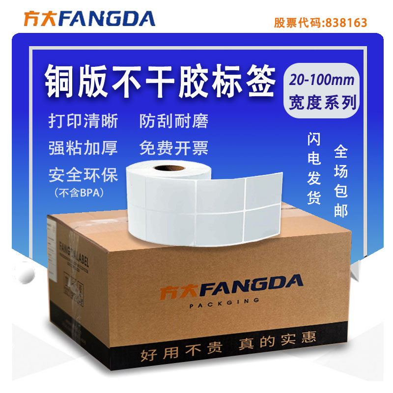 铜版标签纸打印清晰粘性强清晰