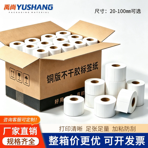 铜版标签铜版标签纸新品促销