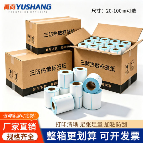 三防热敏条码打印好用整箱更优惠