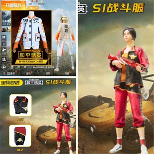 和平精英cos服S1战斗服s1身法裤衣服装外套裤子cosplay套装表演服