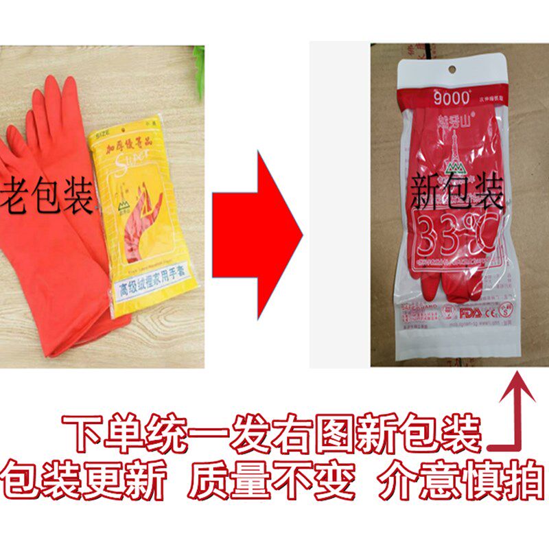 越秀山加厚乳胶手洗衣洗碗家务洁橡胶防滑护手防水耐油